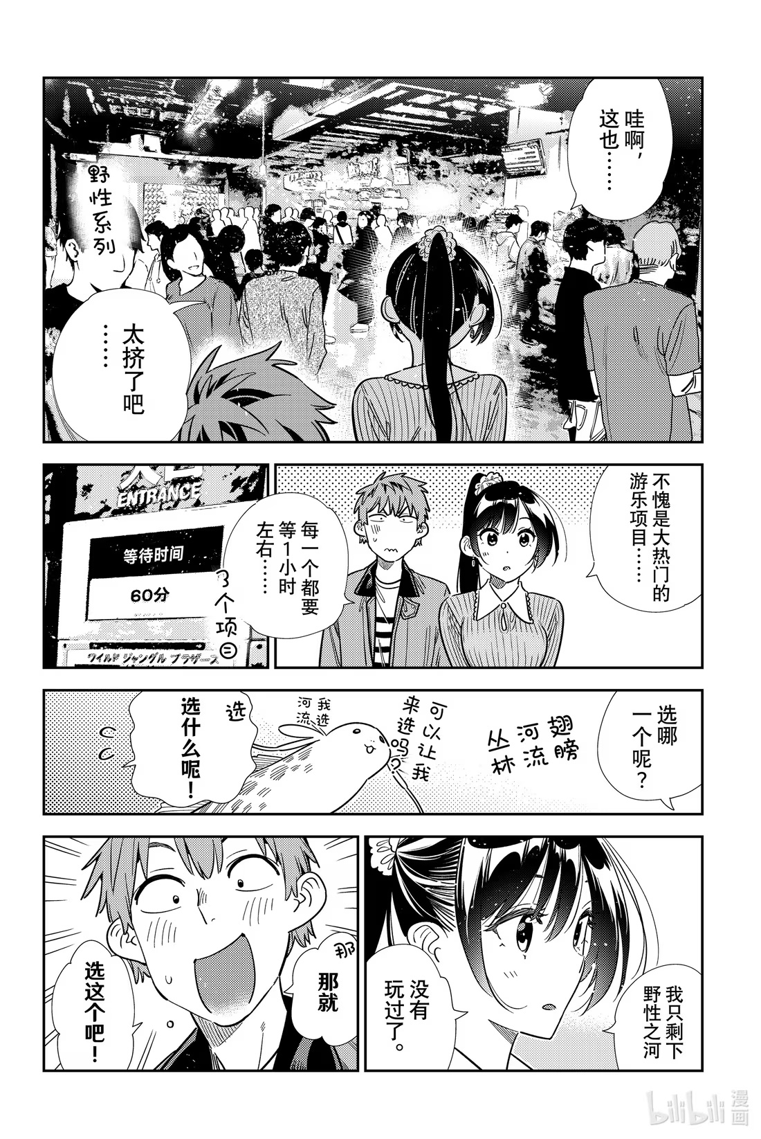 367 恋慕之心与女朋友⑯-第367话