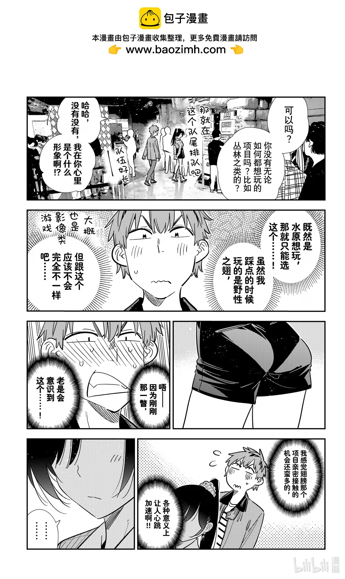367 恋慕之心与女朋友⑯-第367话