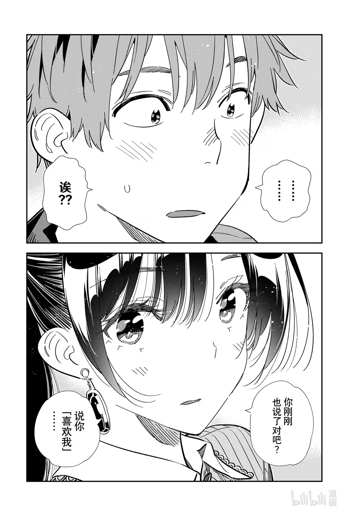 367 恋慕之心与女朋友⑯-第367话