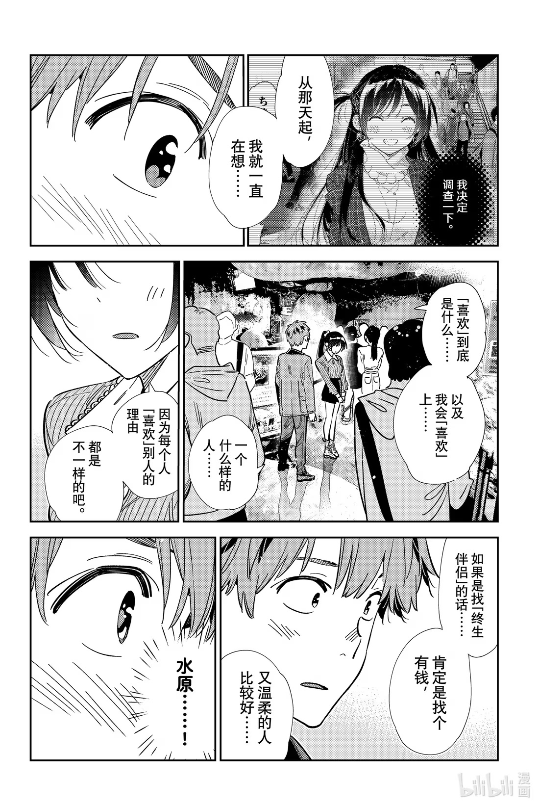 367 恋慕之心与女朋友⑯-第367话