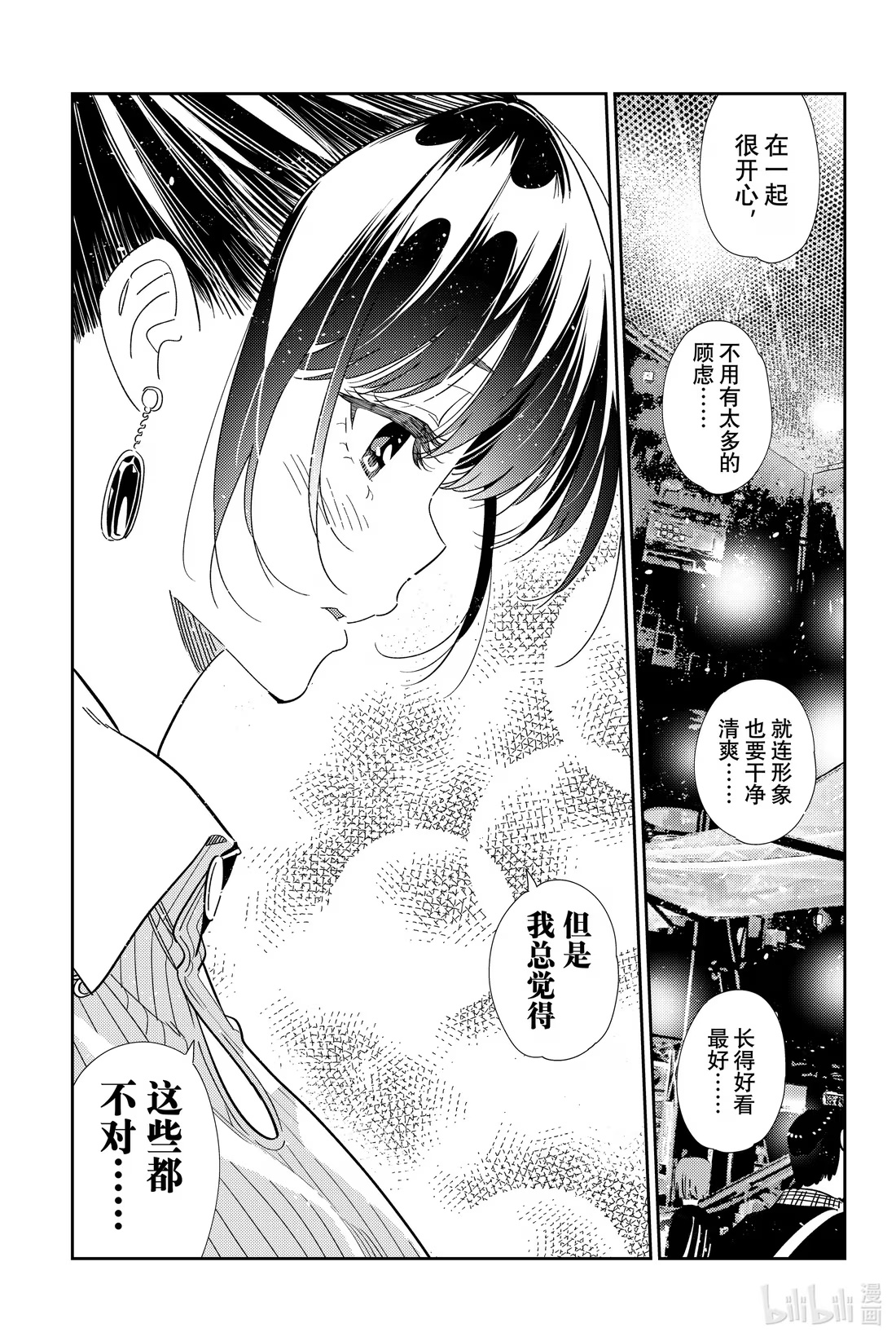 367 恋慕之心与女朋友⑯-第367话