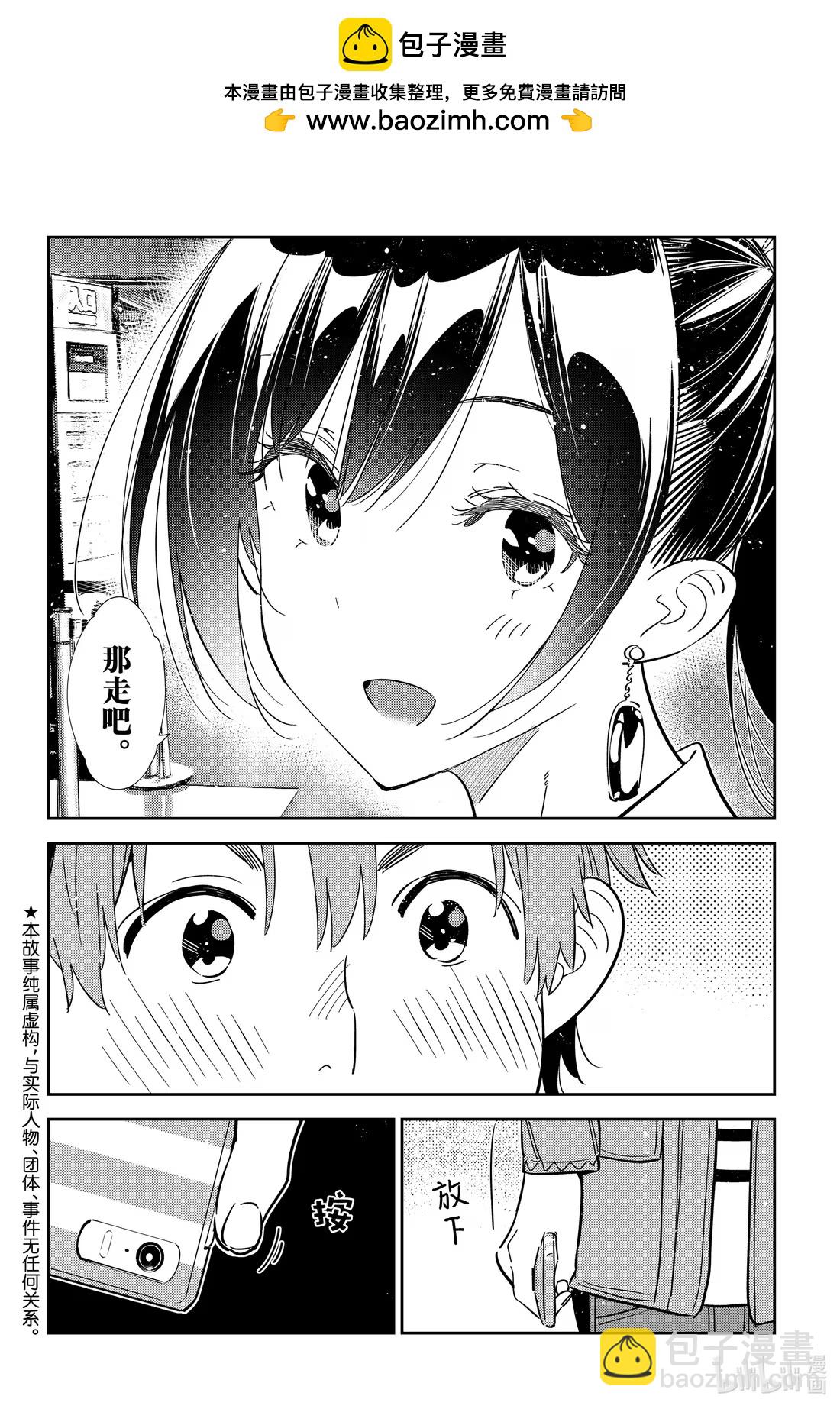 367 恋慕之心与女朋友⑯-第367话