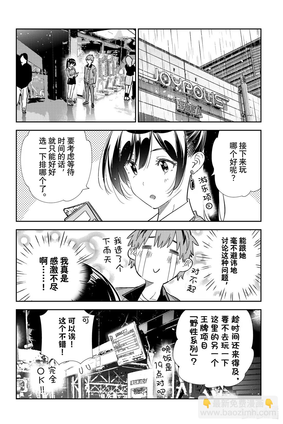 367 恋慕之心与女朋友⑯-第367话
