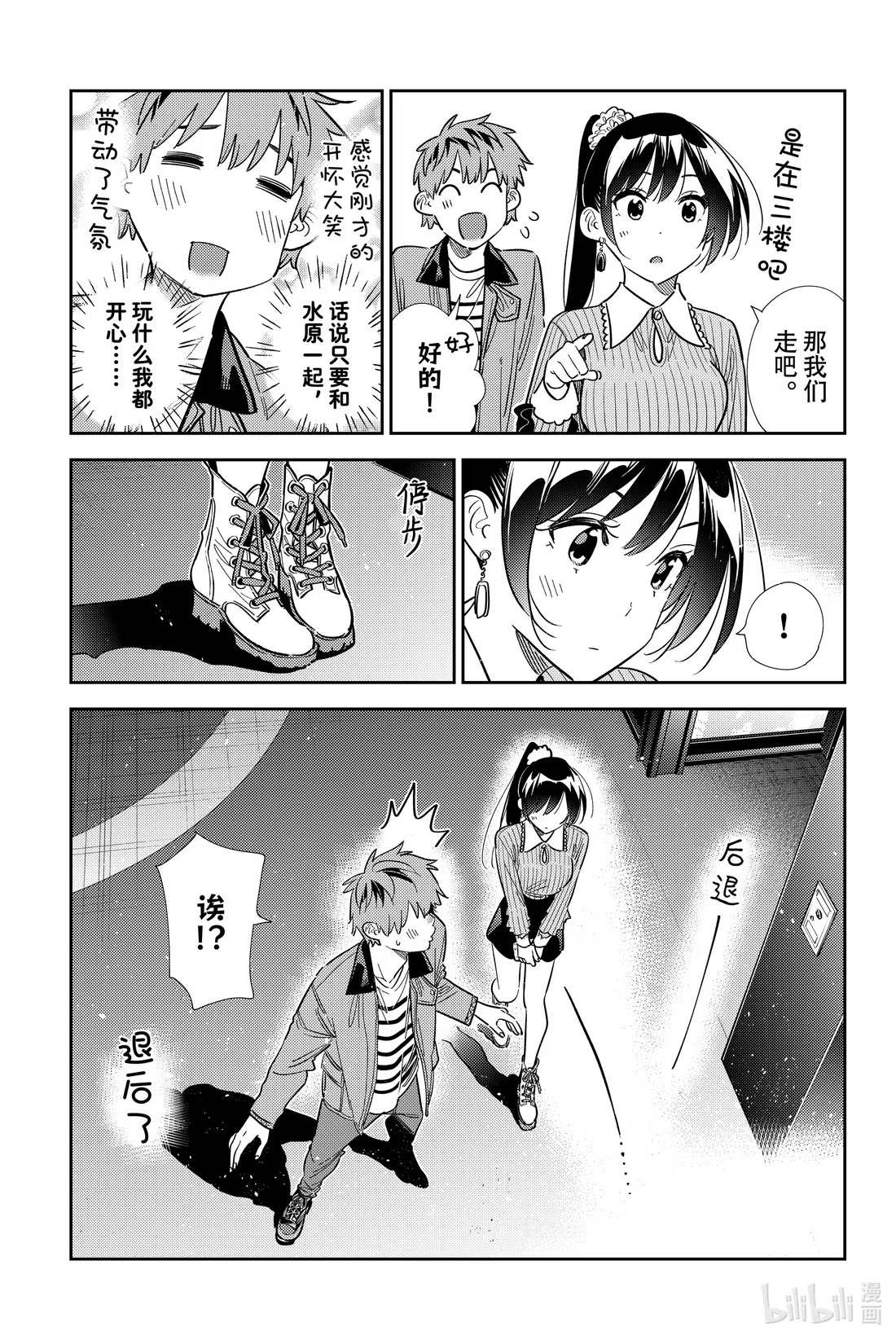367 恋慕之心与女朋友⑯-第367话