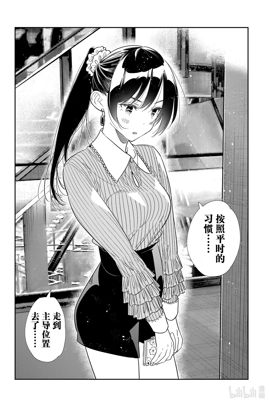 367 恋慕之心与女朋友⑯-第367话
