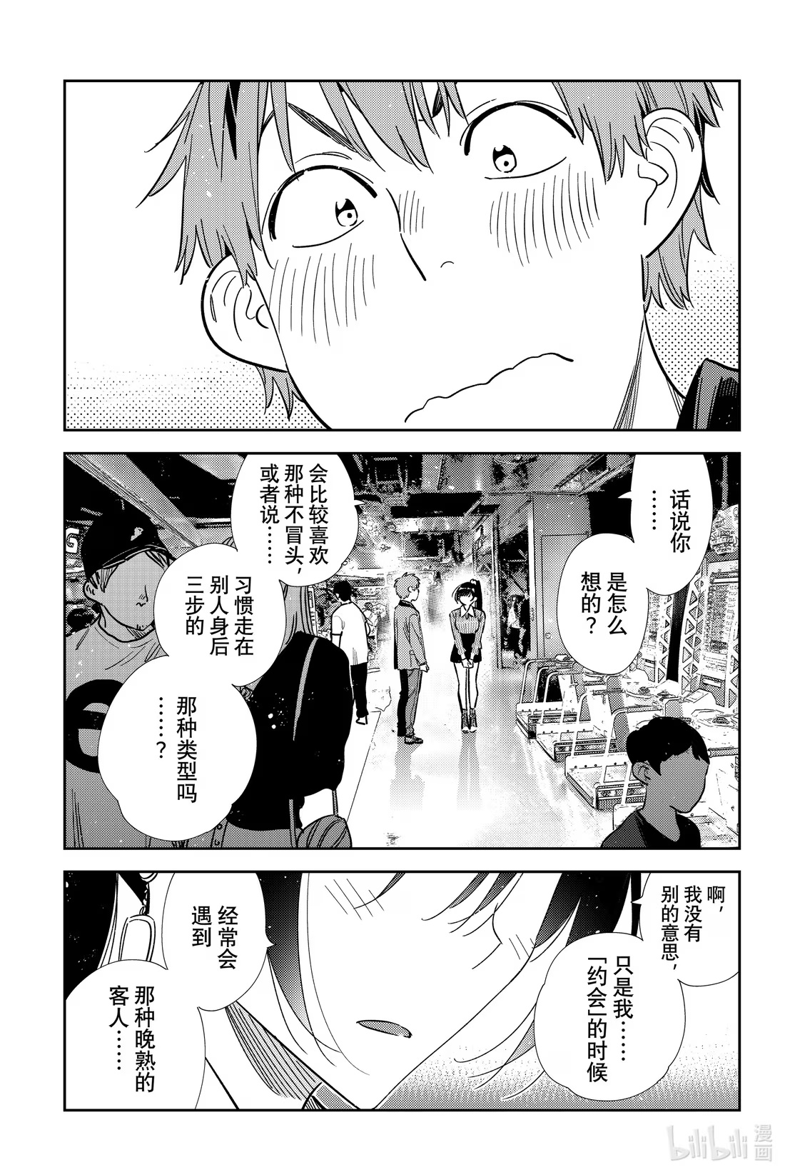 367 恋慕之心与女朋友⑯-第367话