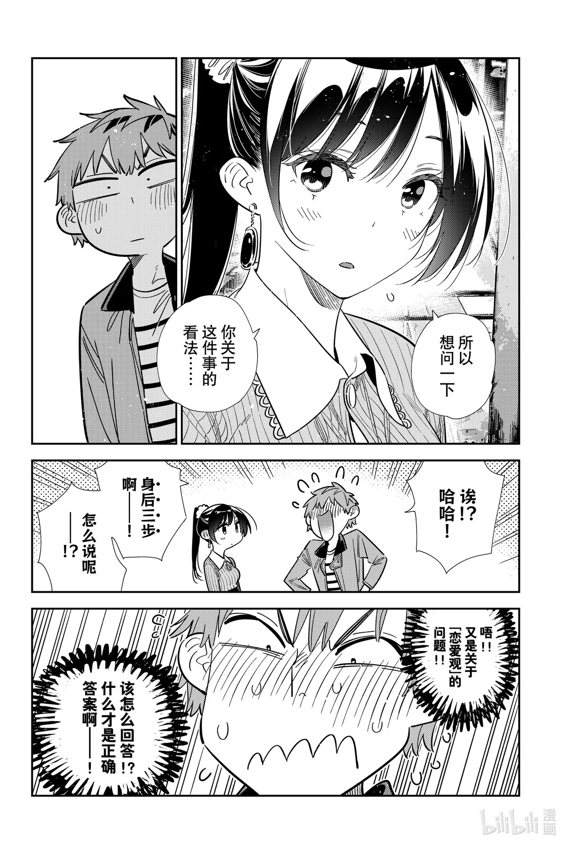 367 恋慕之心与女朋友⑯-第367话