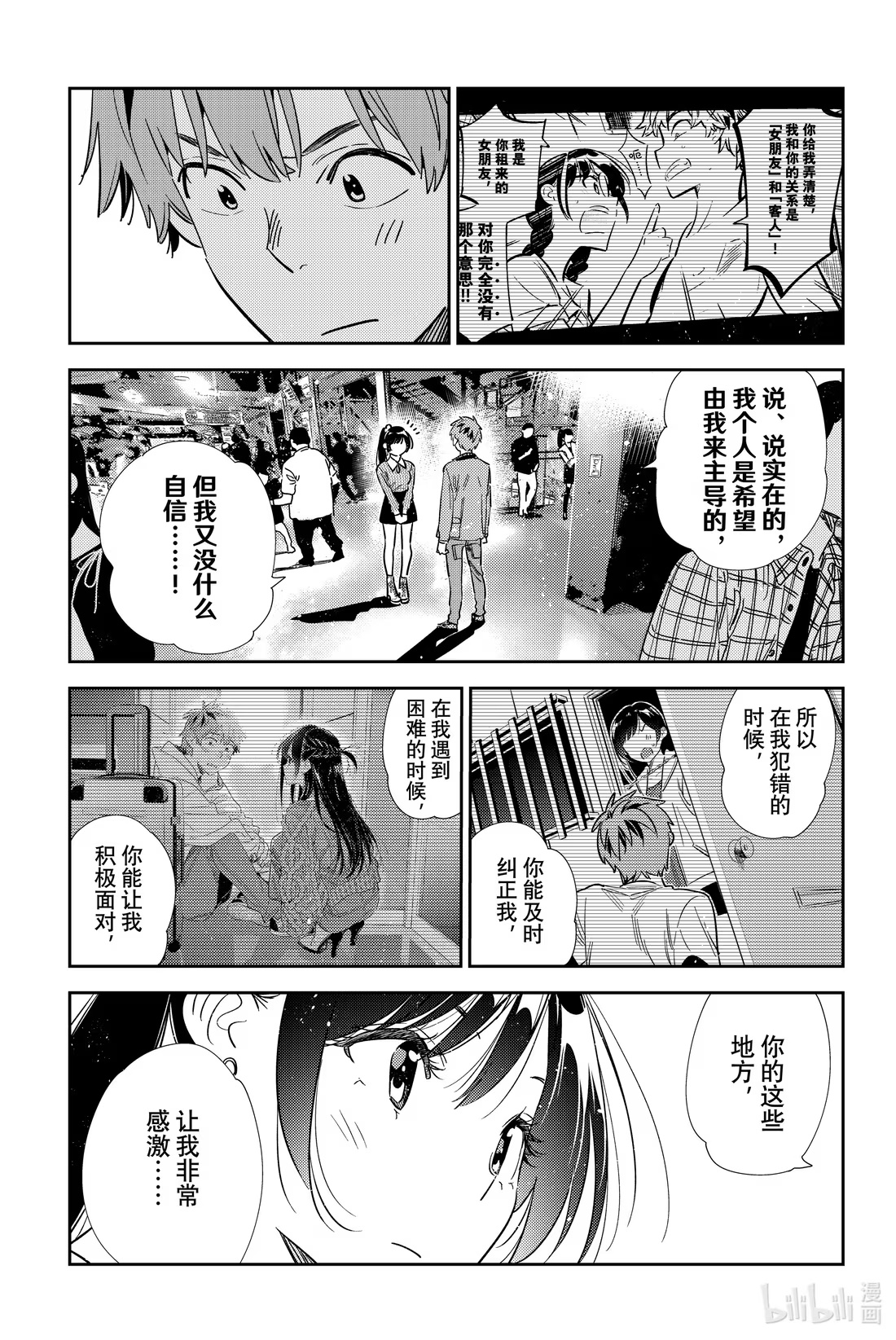 367 恋慕之心与女朋友⑯-第367话