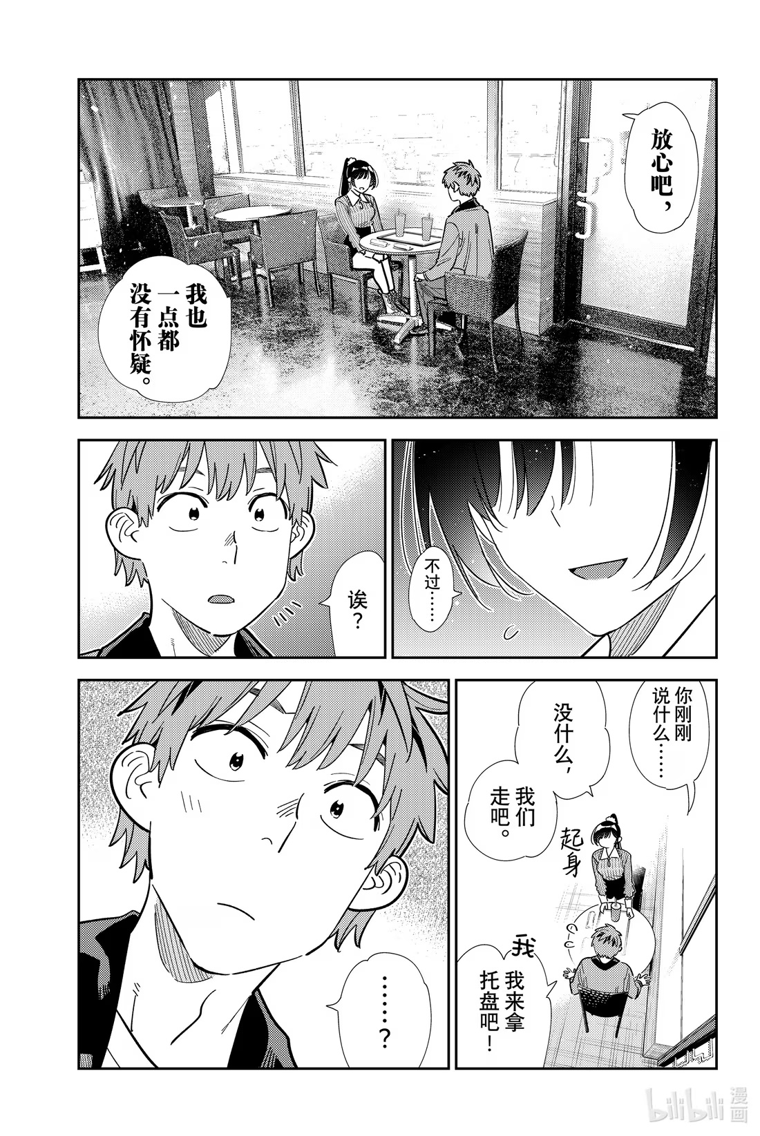 369 恋慕之心与女朋友⑱-第369话