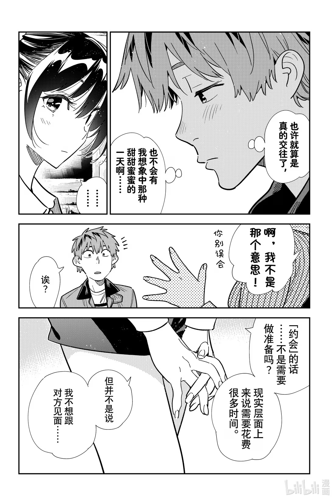 369 恋慕之心与女朋友⑱-第369话