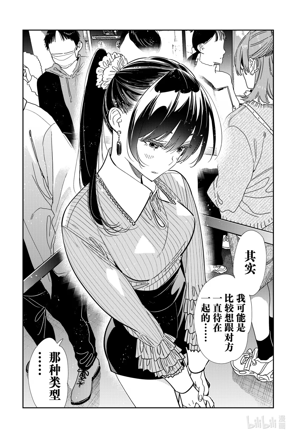 369 恋慕之心与女朋友⑱-第369话
