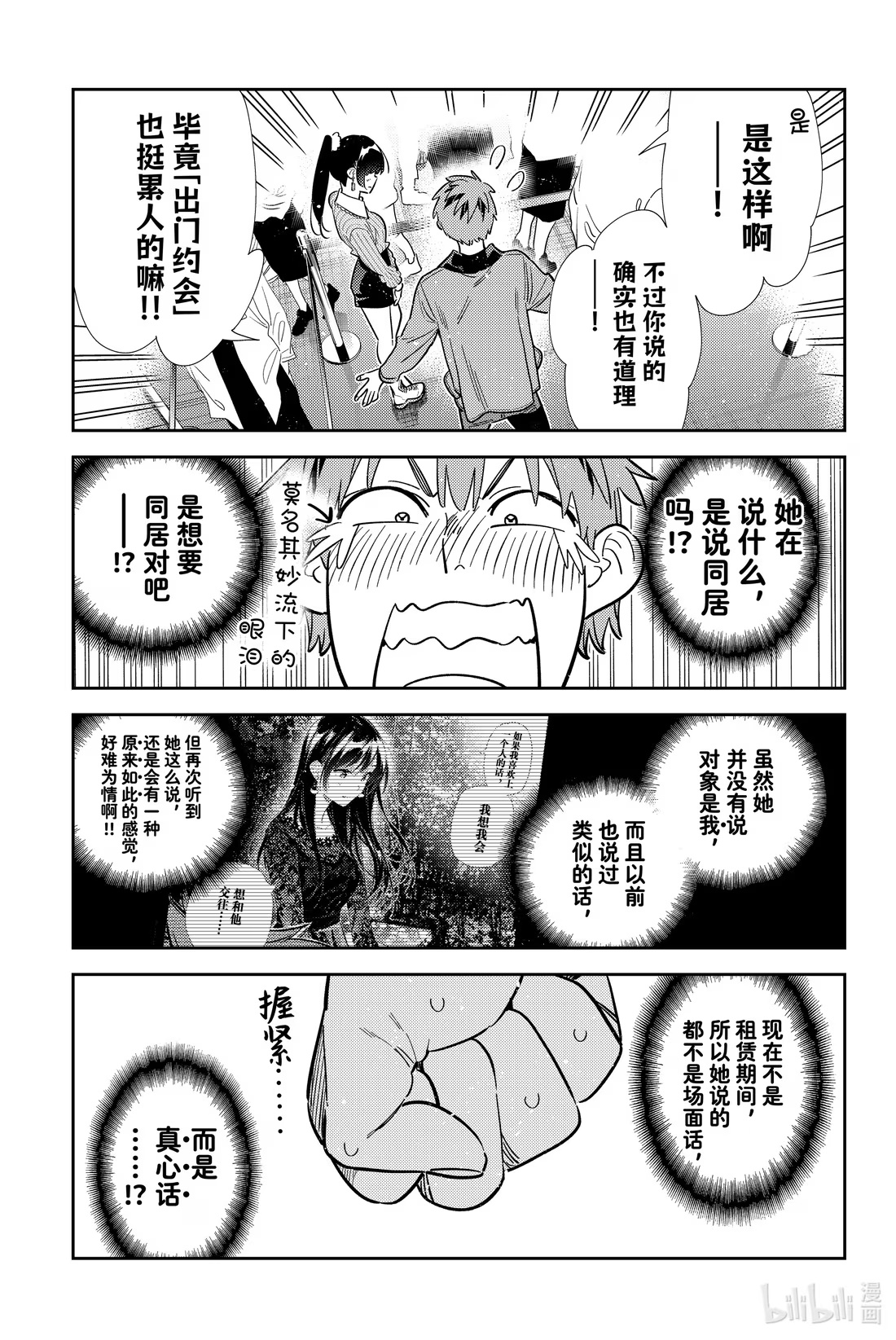 369 恋慕之心与女朋友⑱-第369话