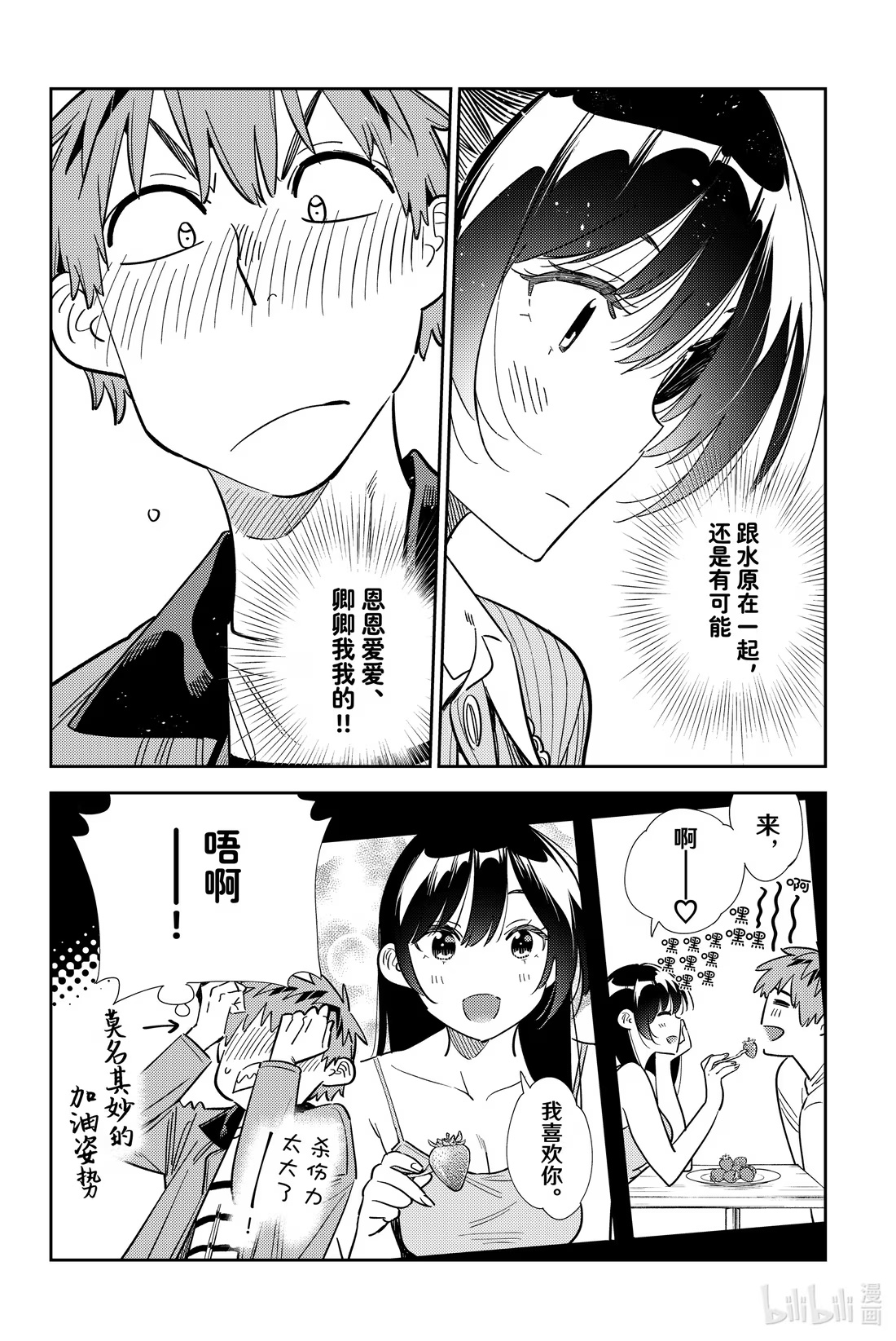 369 恋慕之心与女朋友⑱-第369话