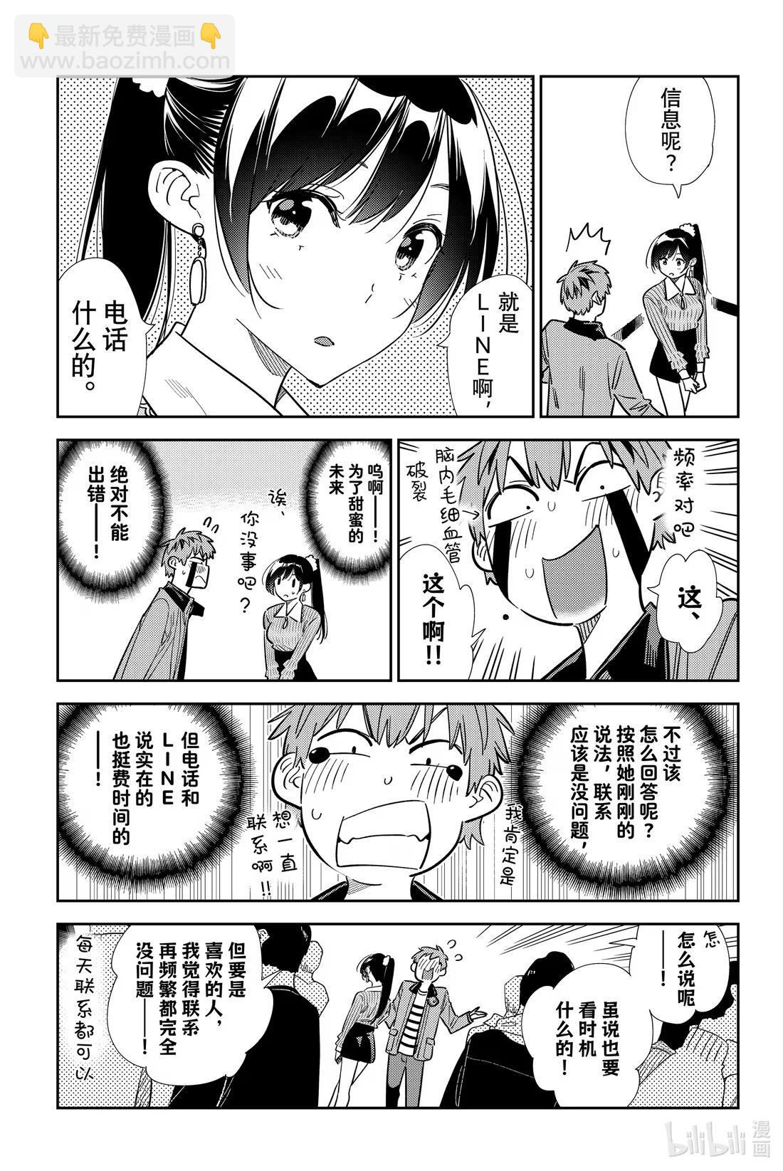 369 恋慕之心与女朋友⑱-第369话