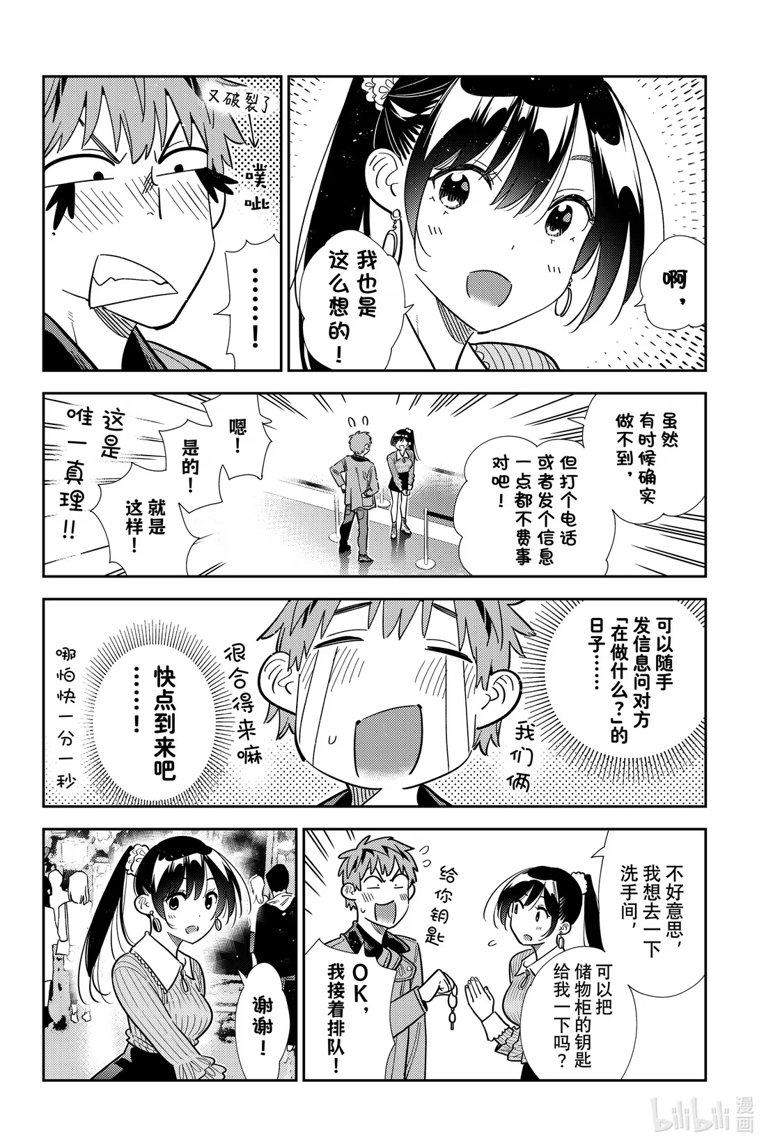 369 恋慕之心与女朋友⑱-第369话