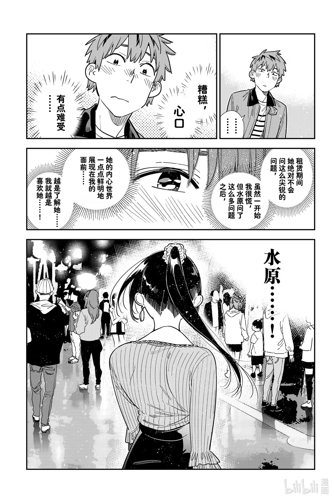 369 恋慕之心与女朋友⑱-第369话