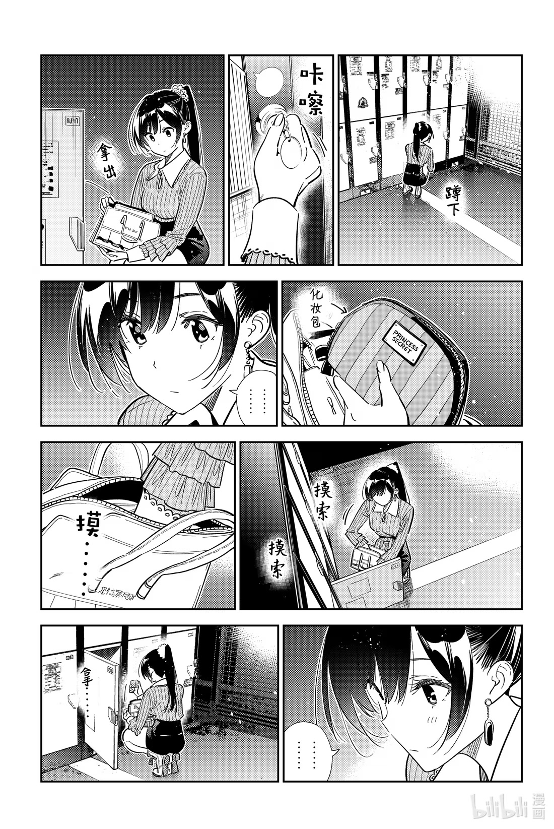 369 恋慕之心与女朋友⑱-第369话