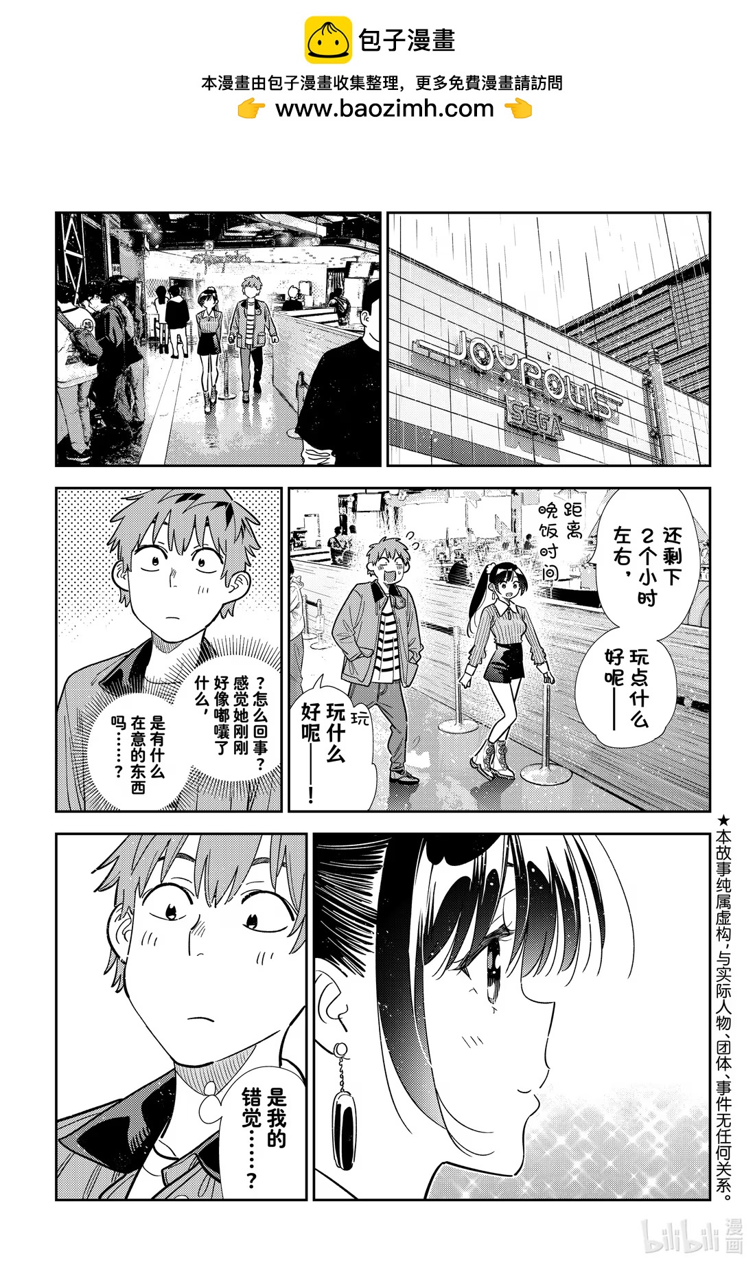 369 恋慕之心与女朋友⑱-第369话