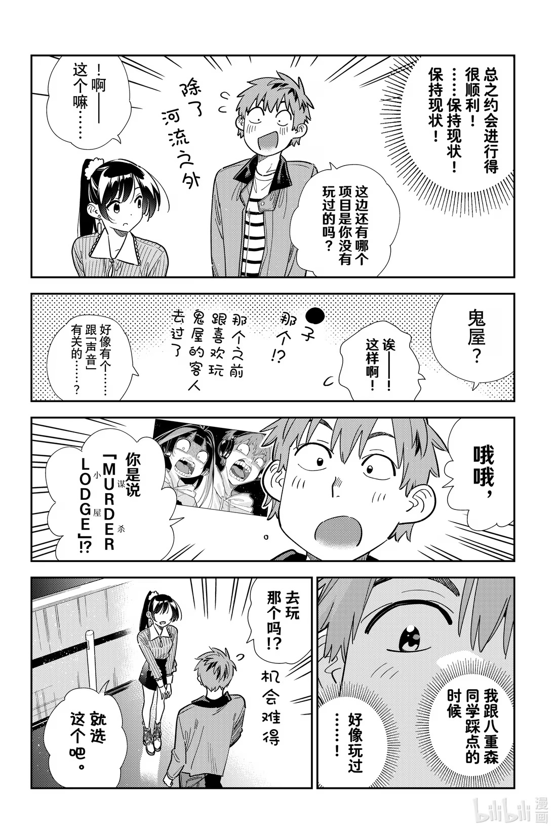 369 恋慕之心与女朋友⑱-第369话