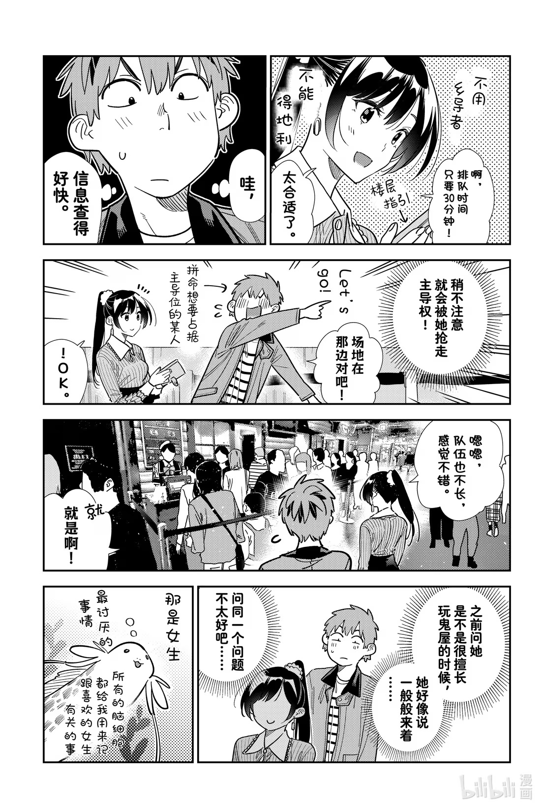 369 恋慕之心与女朋友⑱-第369话