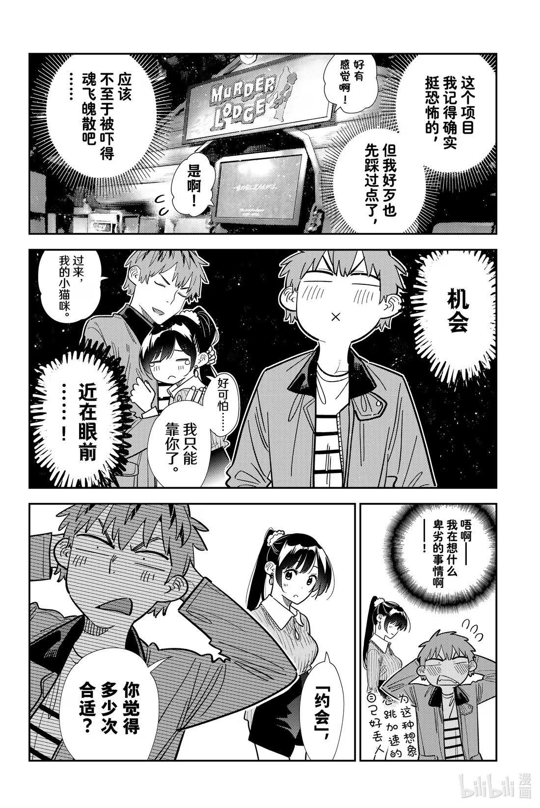 369 恋慕之心与女朋友⑱-第369话