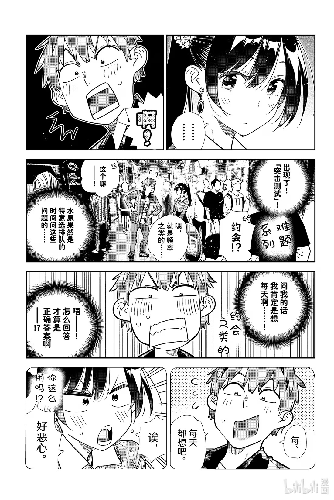 369 恋慕之心与女朋友⑱-第369话