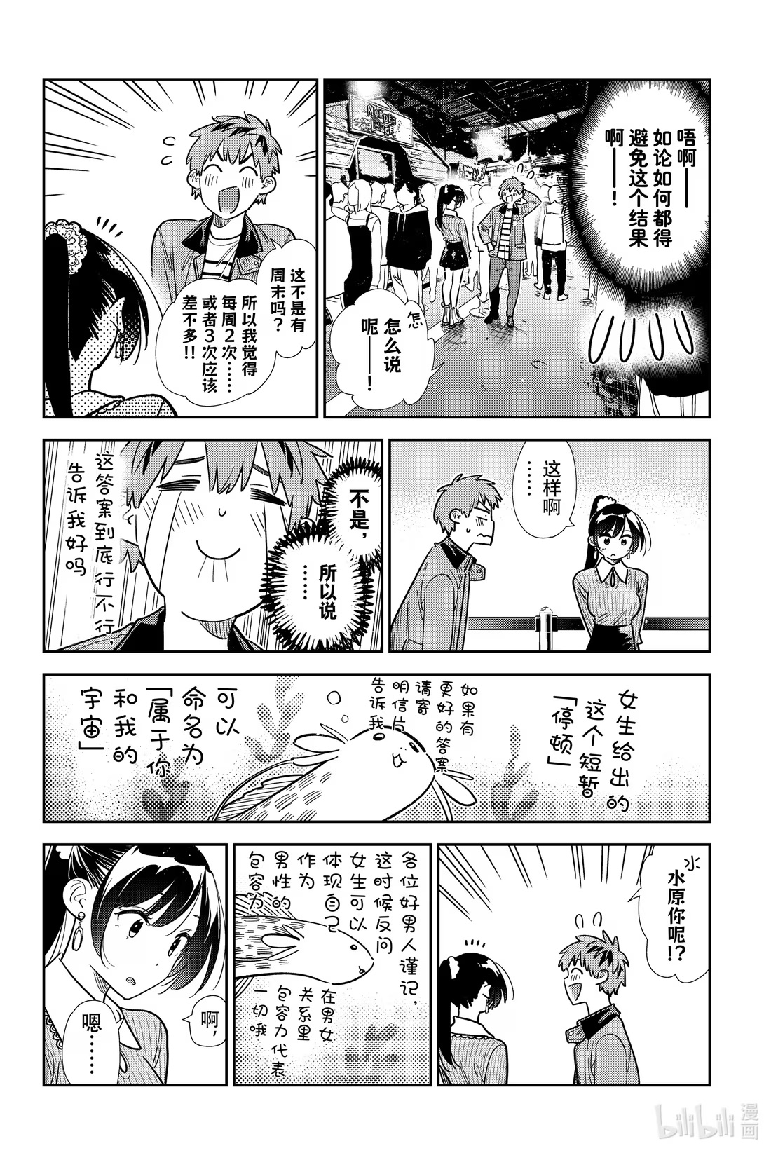 369 恋慕之心与女朋友⑱-第369话
