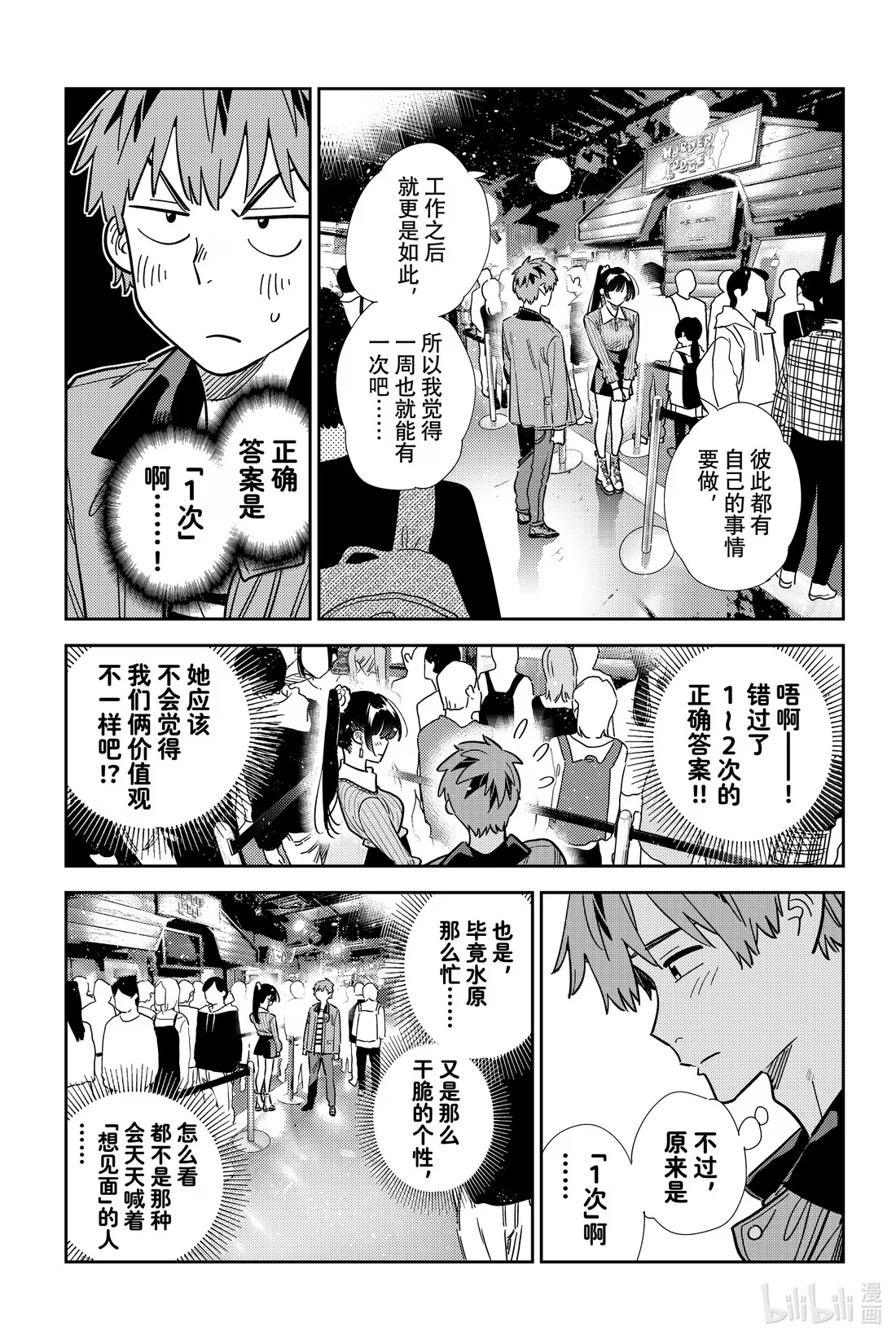 369 恋慕之心与女朋友⑱-第369话