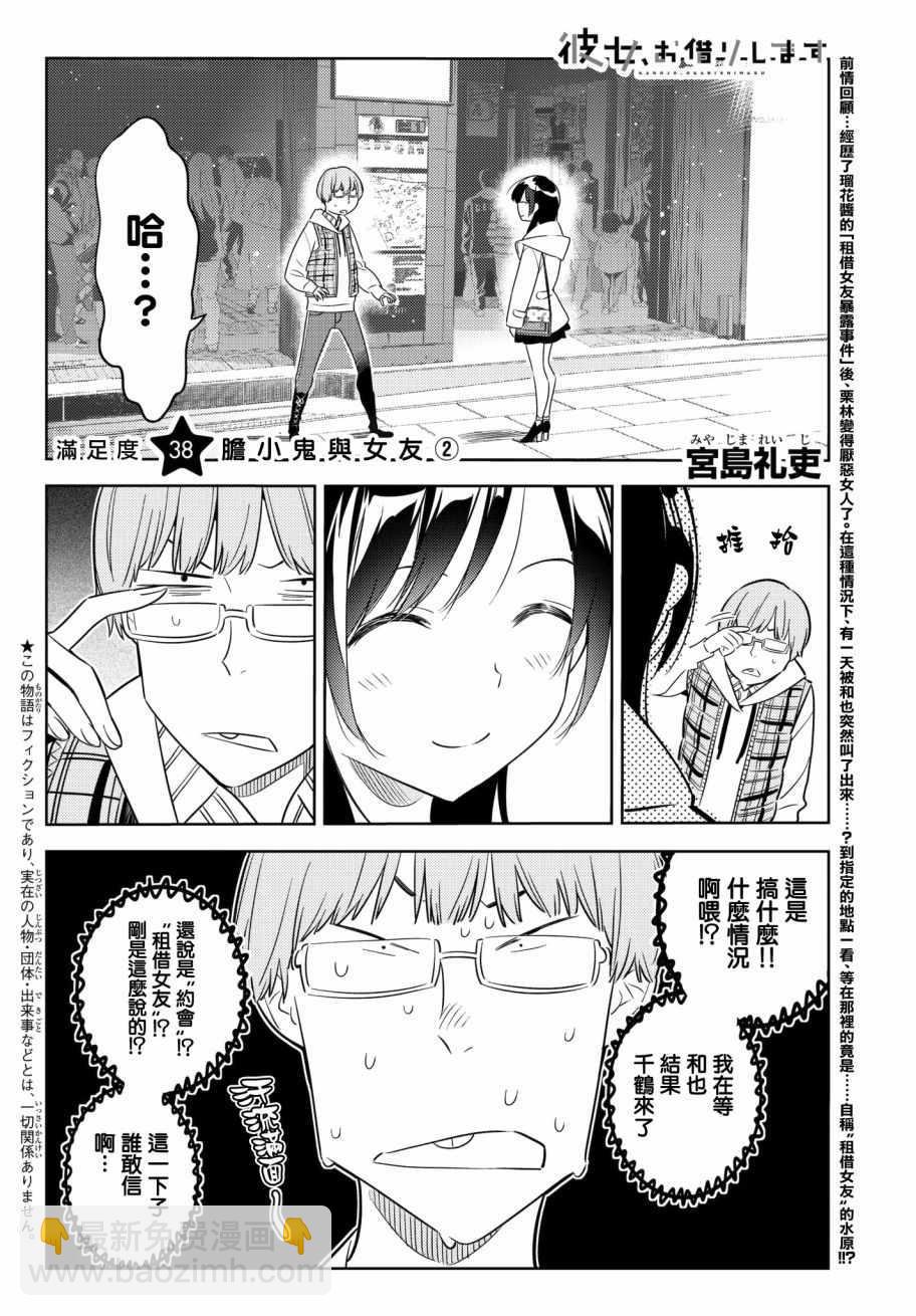 第38话-第39话
