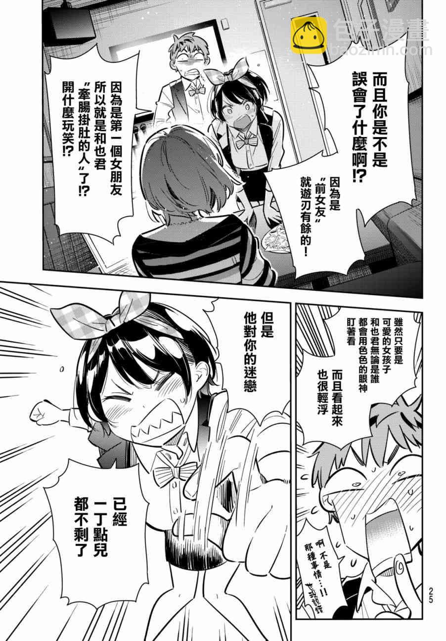 第76话-第77话