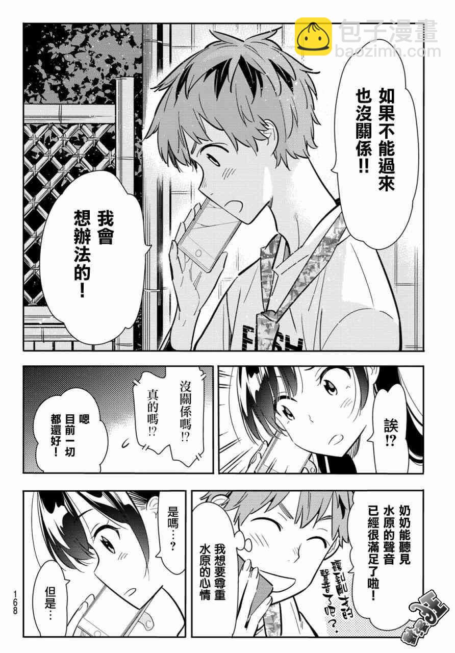 第86话-第87话