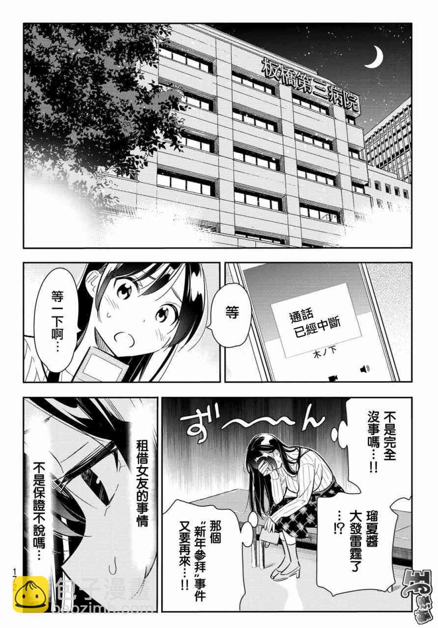 第86话-第87话