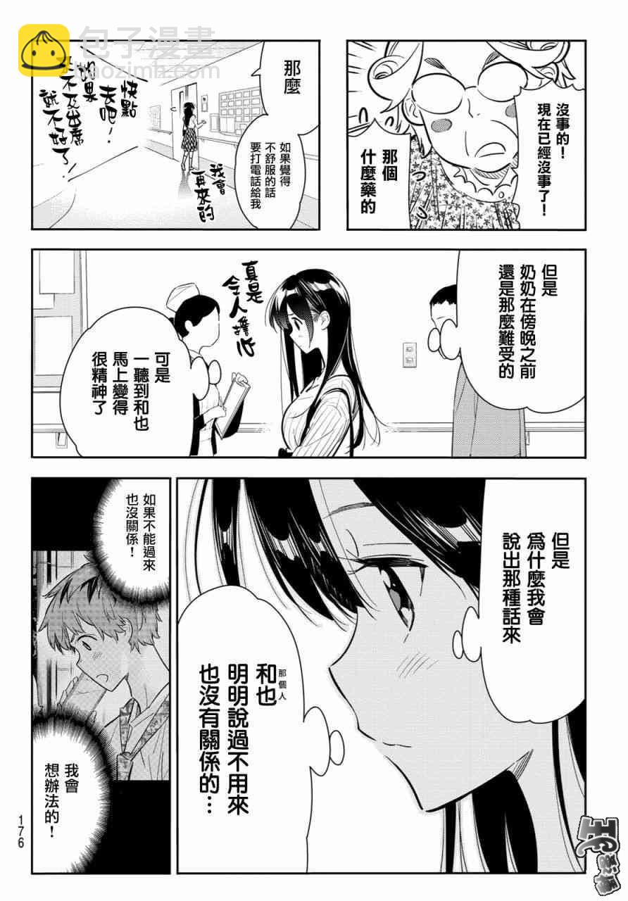 第86话-第87话