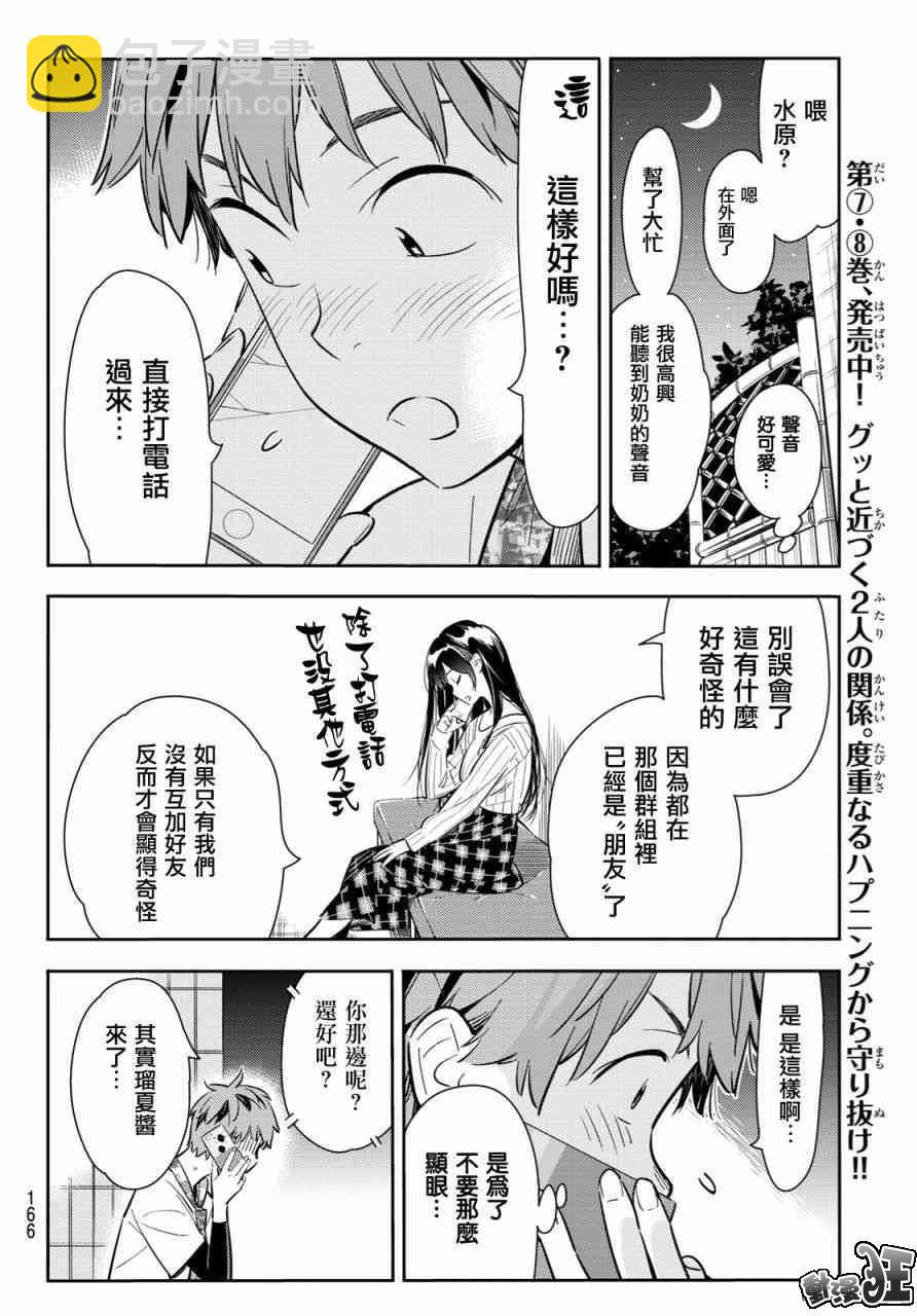 第86话-第87话