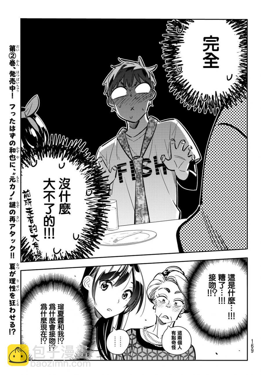 第88话-第89话