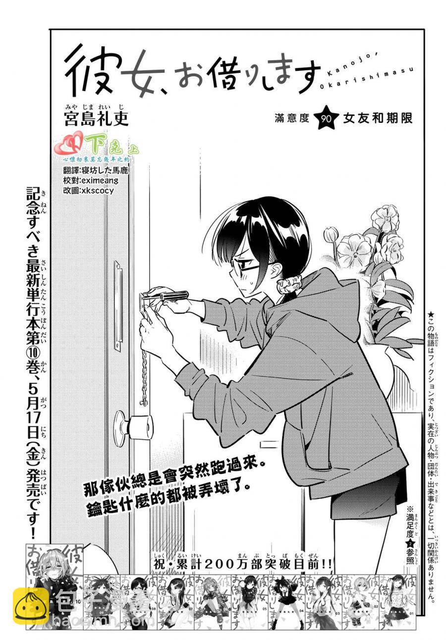 第90话-第91话