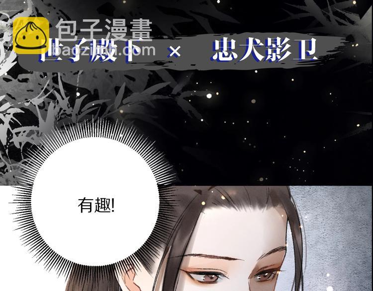 10月7日，世子和影卫的沉浮-第1话