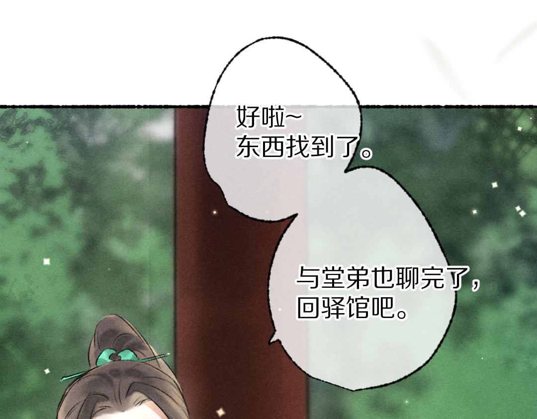 第98话 满园春色(1/2)-第101话