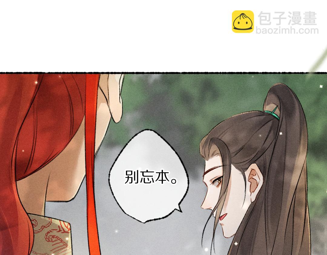 第98话 满园春色(1/2)-第101话