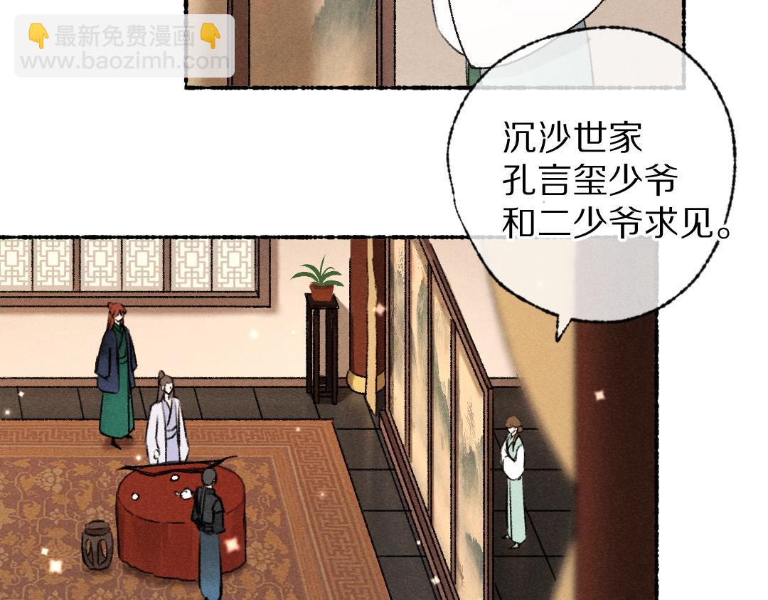 第116话 麻烦上门(1/3)-第119话