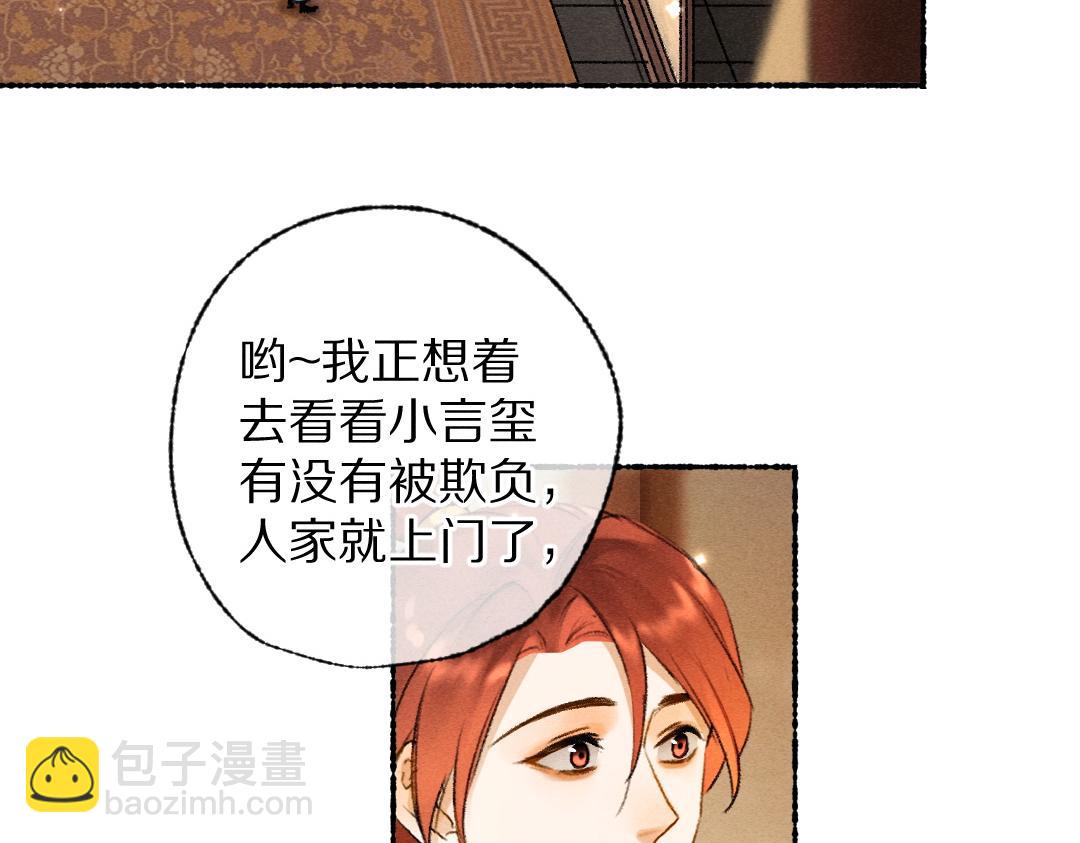 第116话 麻烦上门(1/3)-第119话