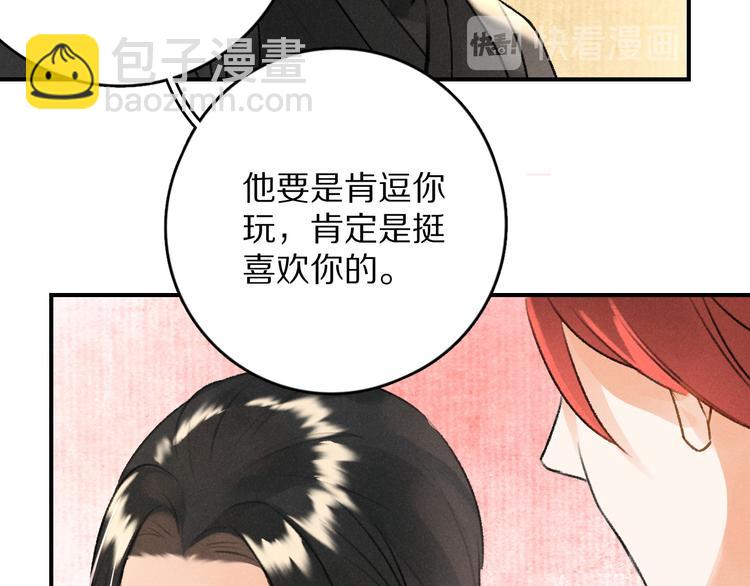 第12话 白梅前辈的刁难(1/2)-第15话