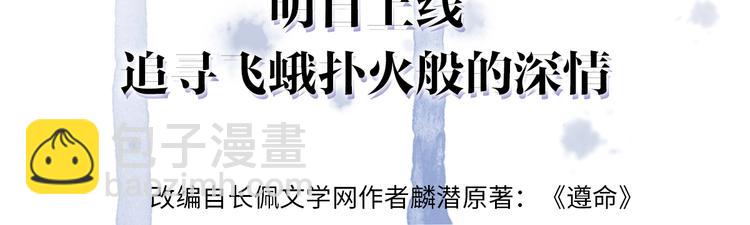 序章 追寻飞蛾扑火般的深情(1/2)-第3话