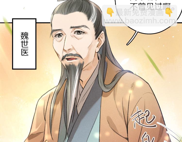 第18话  魏世医的叮嘱-第21话