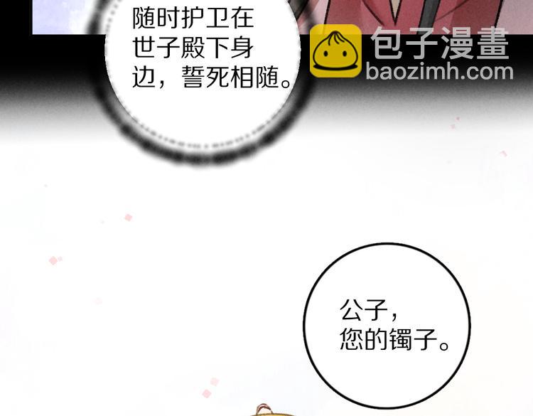第32话 公子可无忧？(1/3)-第35话