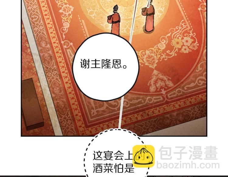 第42话  御赐生辰礼(1/2)-第45话