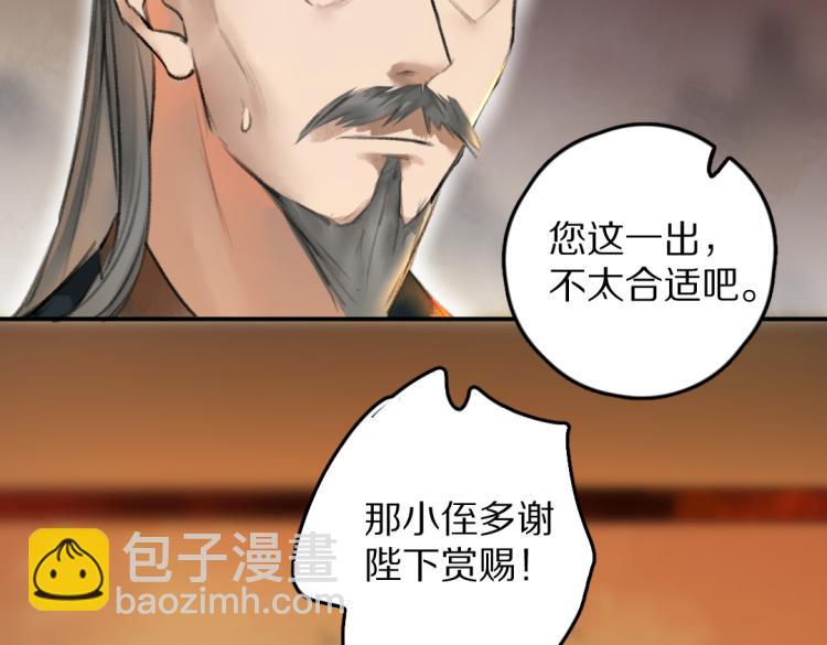 第42话  御赐生辰礼(1/2)-第45话