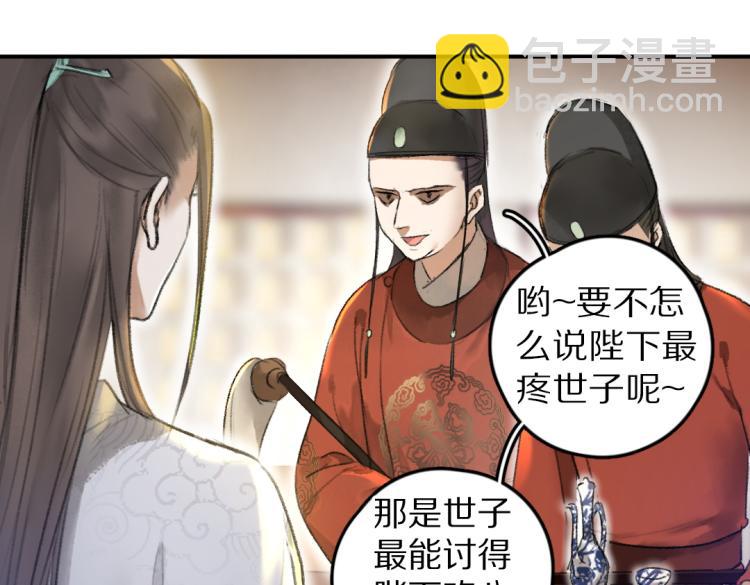 第42话  御赐生辰礼(1/2)-第45话