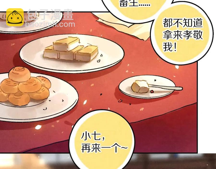 第46话 宠溺投喂(1/2)-第49话