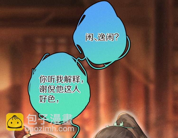 第48话  不配拥有的温柔(1/3)-第51话